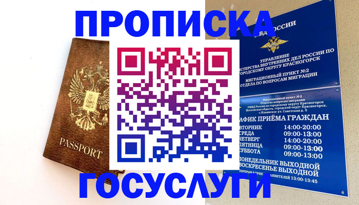 прописка иностранных граждан в Дегтярске